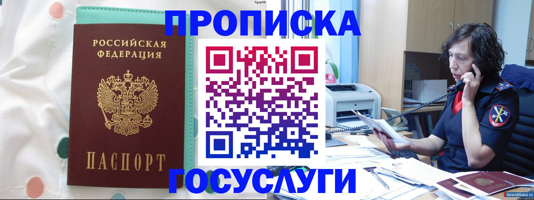 прописка паспорт в Мичуринске