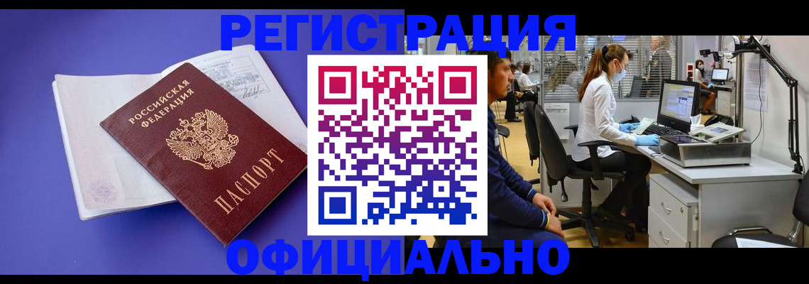 прописка для работы в Мичуринске