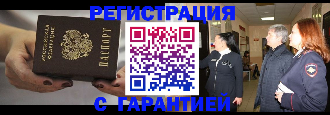 временная регистрация гарантия в Мичуринске