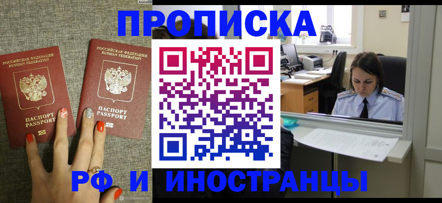 прописка законно в Мичуринске