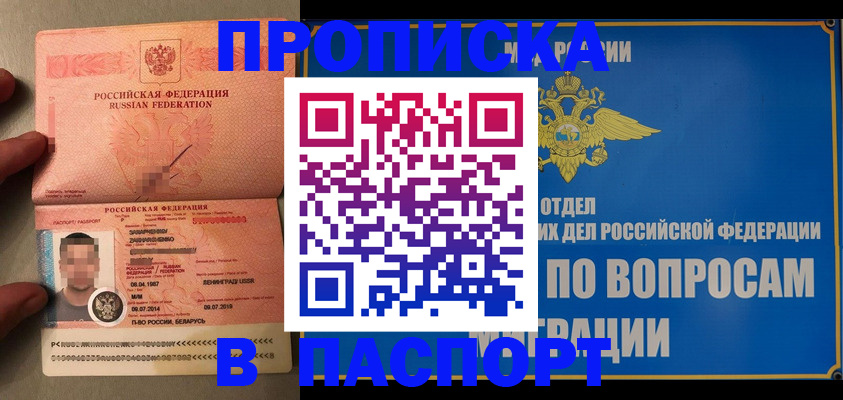 прописка для кредита в Мичуринске