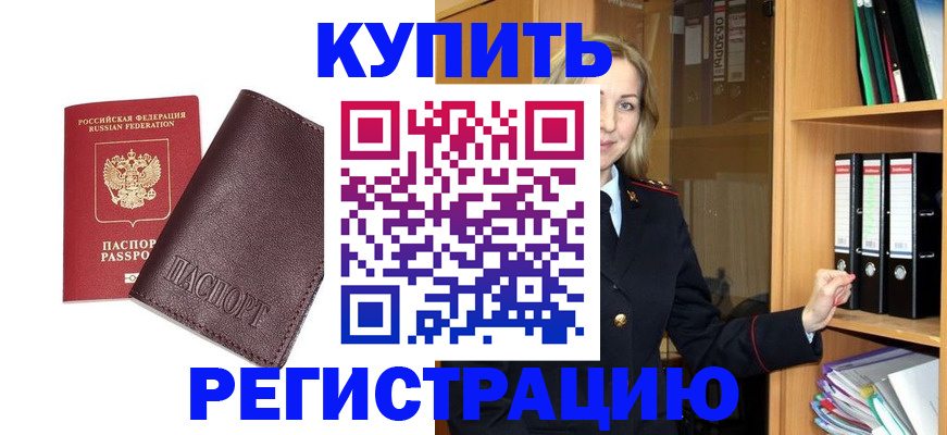 временная регистрация собственник в Мичуринске