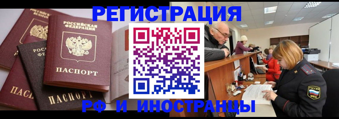 прописка паспорт в Мичуринске