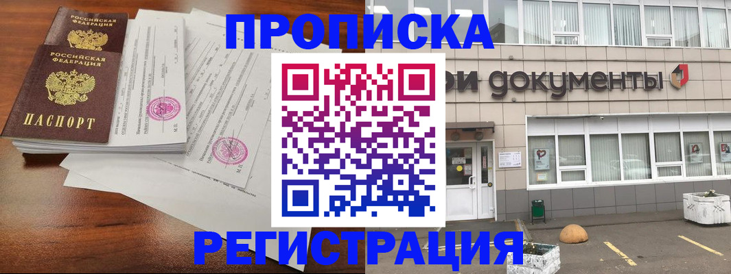 прописка законно в Мичуринске